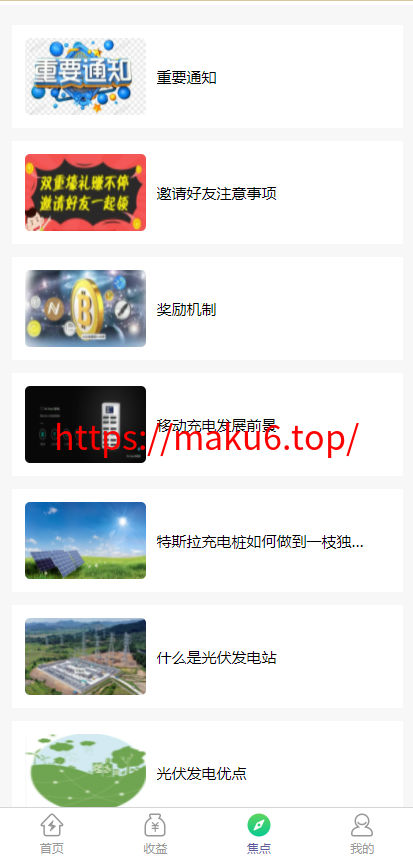 图片[6]-特斯拉光电共享投资理财源码/特斯拉理财源码/共享充电宝源码/共享发电站源码-凡客源码