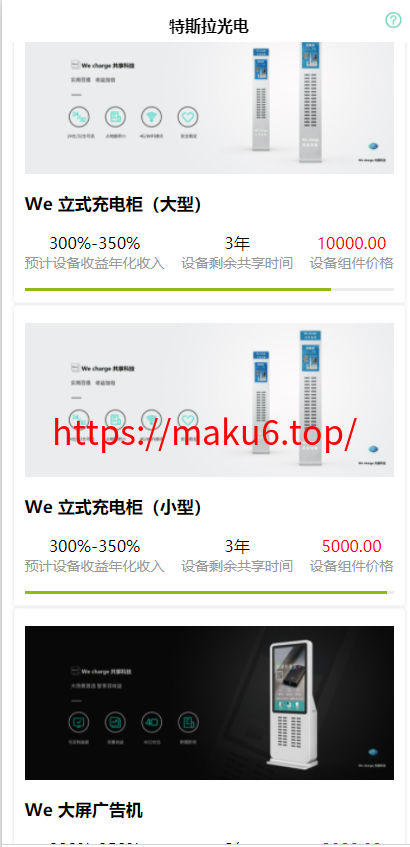 图片[10]-特斯拉光电共享投资理财源码/特斯拉理财源码/共享充电宝源码/共享发电站源码-凡客源码
