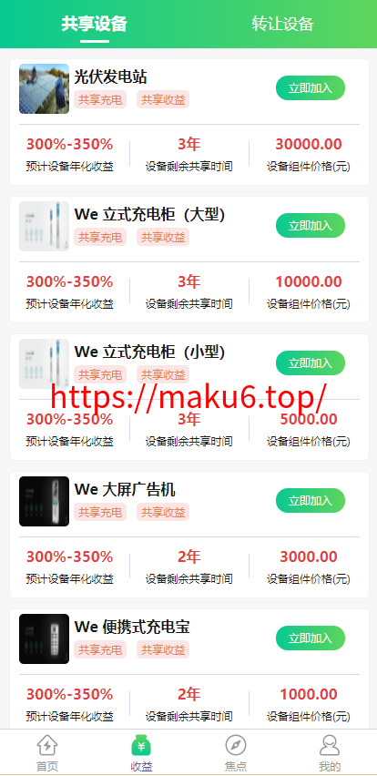 图片[11]-特斯拉光电共享投资理财源码/特斯拉理财源码/共享充电宝源码/共享发电站源码-凡客源码