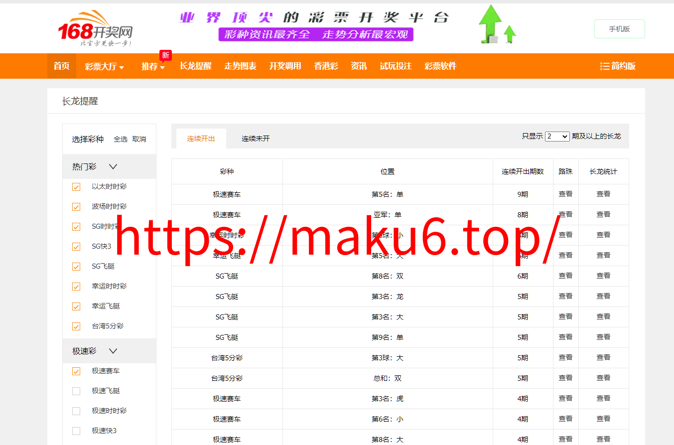 图片[9]-168开奖网 彩票API接口网 彩票采集 自动采集 开奖视频 走势图 长龙 完整系统 彩票种类齐全 附带搭建教程-凡客源码