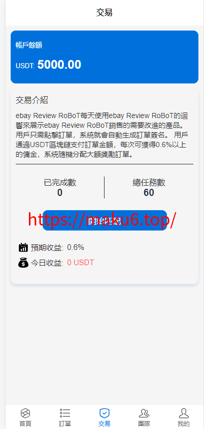 图片[5]-多语言海外抢单刷单源码/快投资山快杀代理/业务员/亚马逊60关卡任务-凡客源码