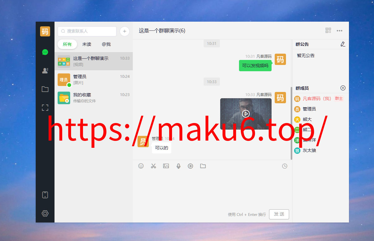 图片[6]-2025即时通讯App，音视频聊天软件，双向撤回，自定义网站及三方应用，支持定位，支持企业模式，带uniAPP/pc端-凡客源码