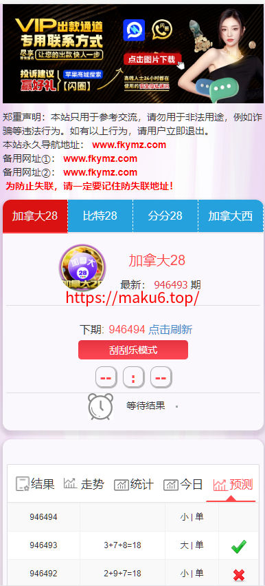 图片[1]-加拿大西,比特28,分分28,加拿大28 开奖网带预测源码+刮刮乐功能,自动采集,前端可自由开发-凡客源码