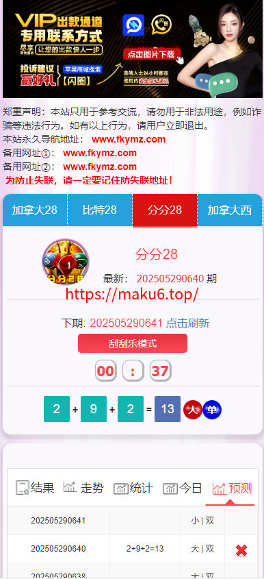 图片[2]-加拿大西,比特28,分分28,加拿大28 开奖网带预测源码+刮刮乐功能,自动采集,前端可自由开发-凡客源码