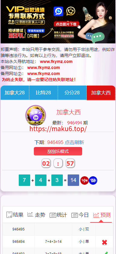 图片[3]-加拿大西,比特28,分分28,加拿大28 开奖网带预测源码+刮刮乐功能,自动采集,前端可自由开发-凡客源码