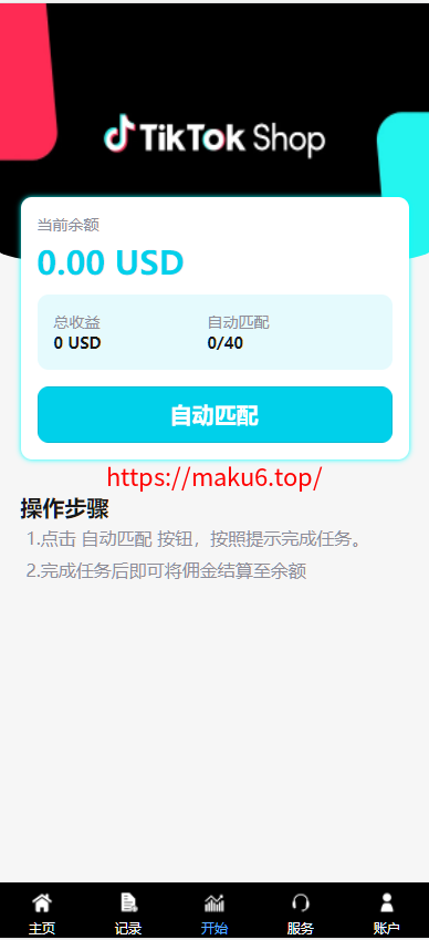 图片[3]-新版多语言TikTok抢单刷单系统/40单任务快杀盘/前端UNI源码/完整教程-凡客源码