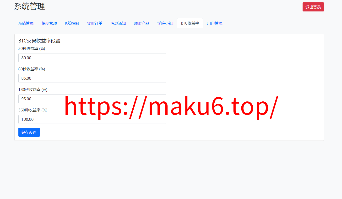 图片[20]-【海外盘口BitTong虚拟货币微交易投资理财源码】现货交易+杠杆交易+完美K线控制+完整用户输赢控制+代理+前端html+后端PHP-凡客源码