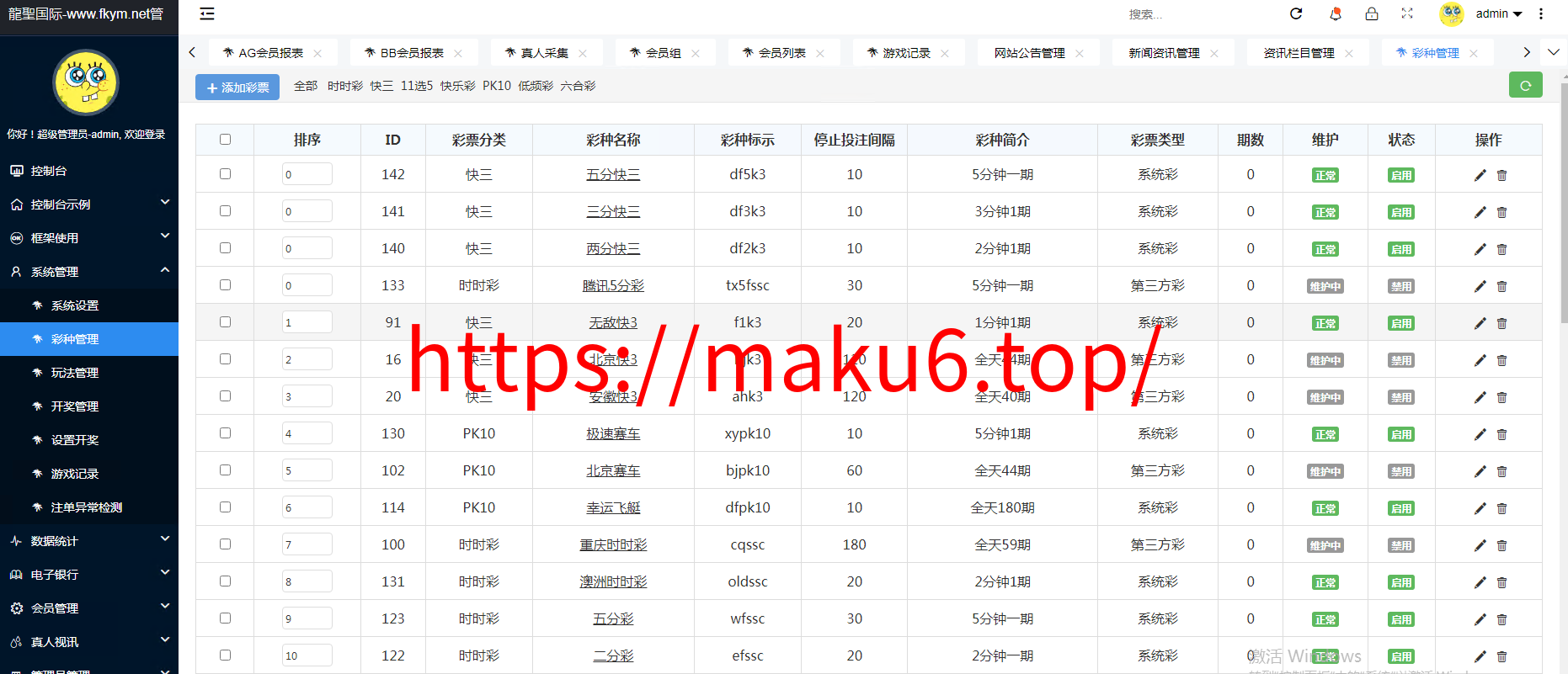 图片[21]-聚星2025彩票源码,系统彩/官方彩/真人电子/已接美盛api/聊天室运营版本后台可预设-凡客源码