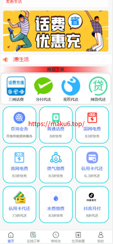 图片[1]-USDT充值生活权益数字发卡CPS推客联盟话费充值会员卡券点餐饮油卡小丽特惠美惠生活-凡客源码