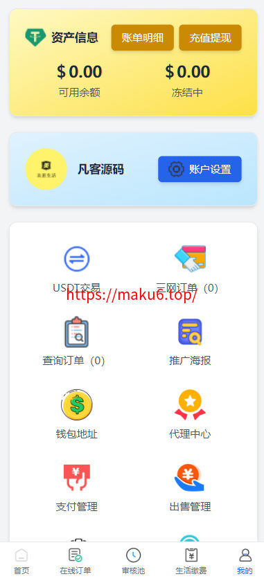 图片[2]-USDT充值生活权益数字发卡CPS推客联盟话费充值会员卡券点餐饮油卡小丽特惠美惠生活-凡客源码