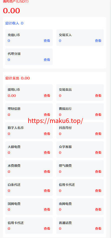 图片[3]-USDT充值生活权益数字发卡CPS推客联盟话费充值会员卡券点餐饮油卡小丽特惠美惠生活-凡客源码