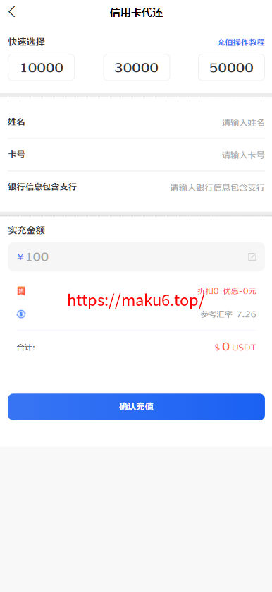图片[4]-USDT充值生活权益数字发卡CPS推客联盟话费充值会员卡券点餐饮油卡小丽特惠美惠生活-凡客源码