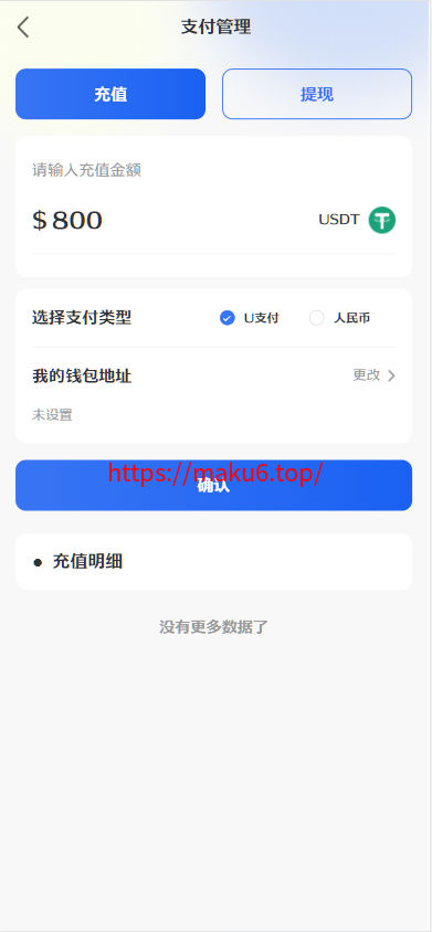 图片[7]-USDT充值生活权益数字发卡CPS推客联盟话费充值会员卡券点餐饮油卡小丽特惠美惠生活-凡客源码