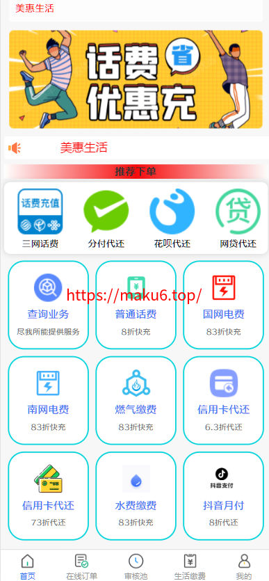 图片[12]-USDT充值生活权益数字发卡CPS推客联盟话费充值会员卡券点餐饮油卡小丽特惠美惠生活-凡客源码