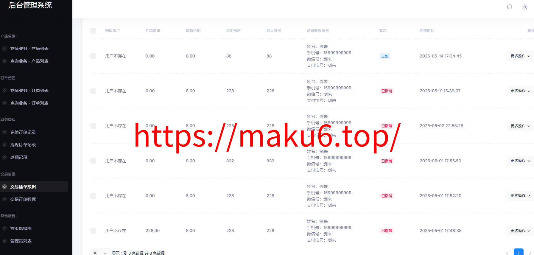 图片[15]-USDT充值生活权益数字发卡CPS推客联盟话费充值会员卡券点餐饮油卡小丽特惠美惠生活-凡客源码
