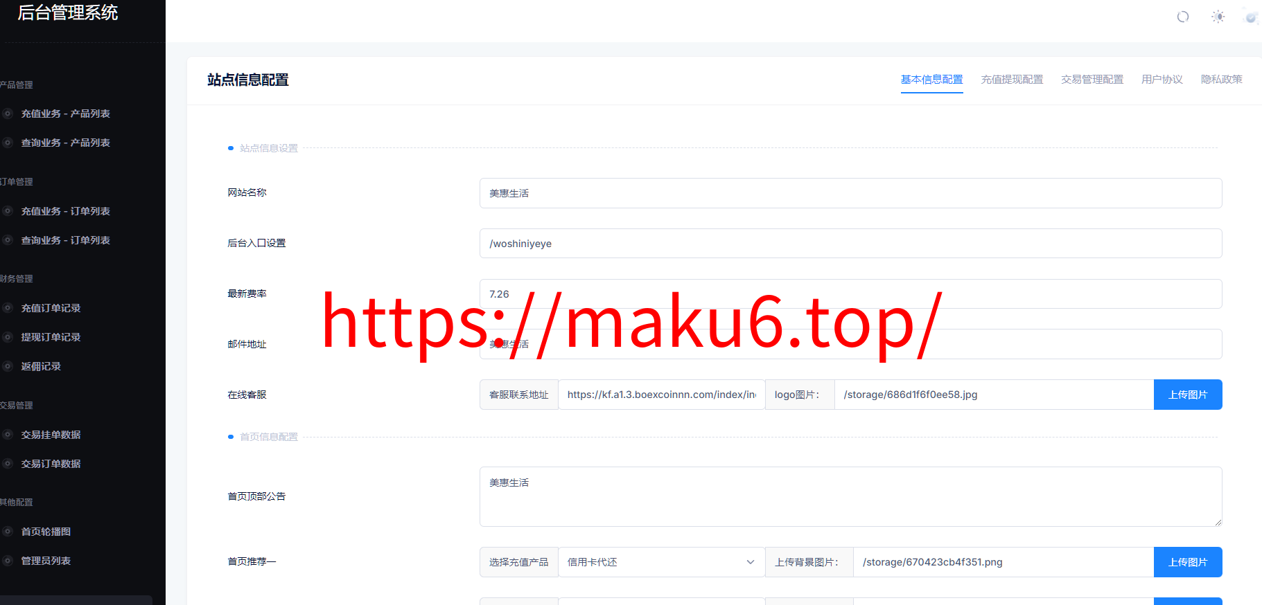 图片[17]-USDT充值生活权益数字发卡CPS推客联盟话费充值会员卡券点餐饮油卡小丽特惠美惠生活-凡客源码