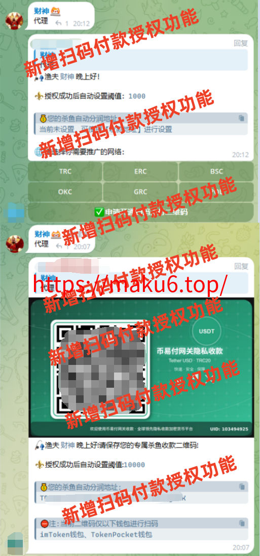 图片[3]-usdt支付盗U/授权盗U转账系统/im/tp钱包无授权提示/鱼苗授权TG提醒（完整的搭建教程带视频）-凡客源码