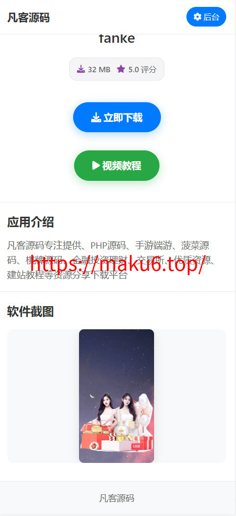 图片[2]-带后台的APP下载页源码 app分发落地页源码 (适用于彩票，菠菜，综合盘，交易所，抢单等h5页面）-凡客源码