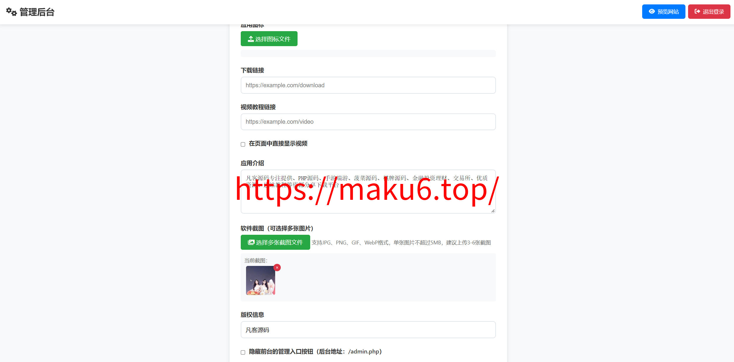 图片[3]-带后台的APP下载页源码 app分发落地页源码 (适用于彩票，菠菜，综合盘，交易所，抢单等h5页面）-凡客源码