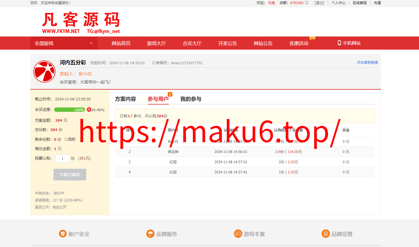 图片[14]-2024最新酷睿合买彩票系统源码,彩票在线代购平台,可增加第三方时时彩、机器人跟单系统【购买可享包搭建包指导】-凡客源码