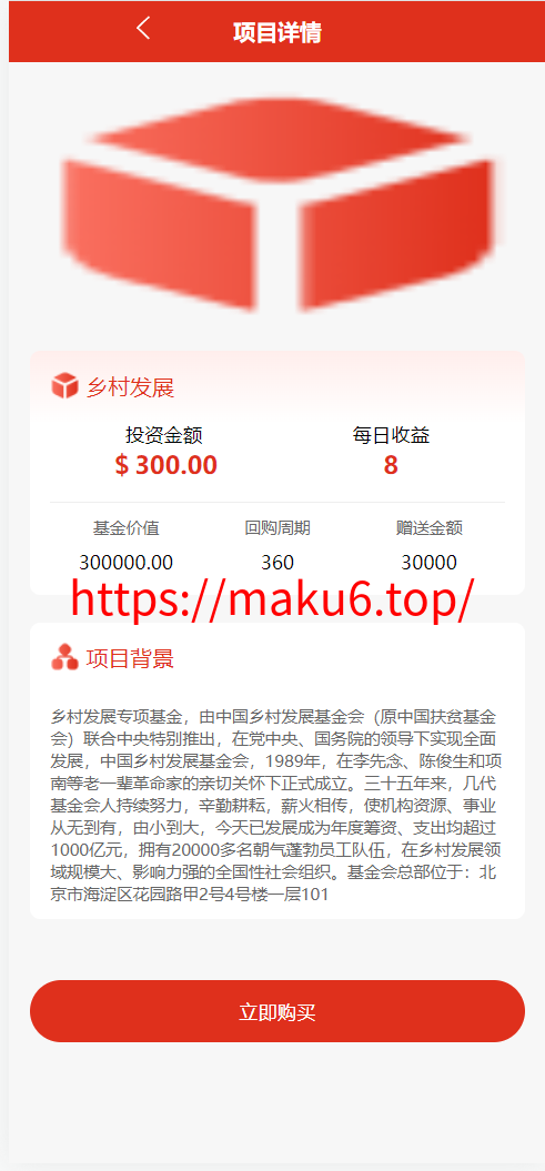 图片[3]-thinkphp框架系统乡村振兴生态保护扶贫基金理财系统全开源-凡客源码