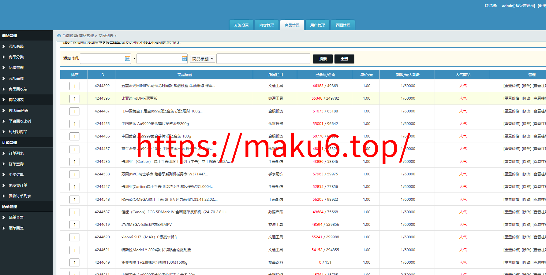 图片[2]-壹购 云购源码，一元微购+带机器人刷单+带控制+购啊购云购电商管理系统-凡客源码