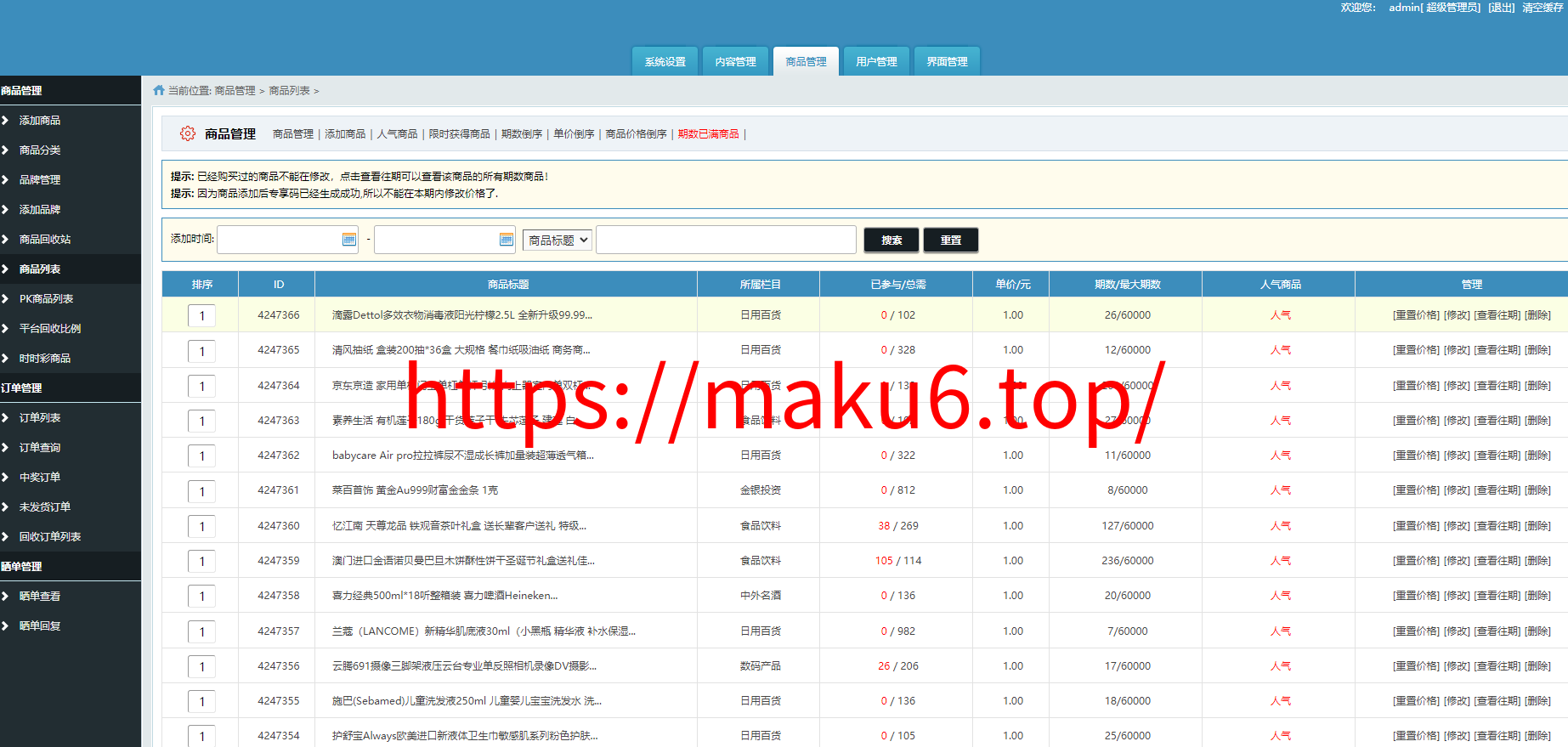 图片[3]-壹购 云购源码，一元微购+带机器人刷单+带控制+购啊购云购电商管理系统-凡客源码