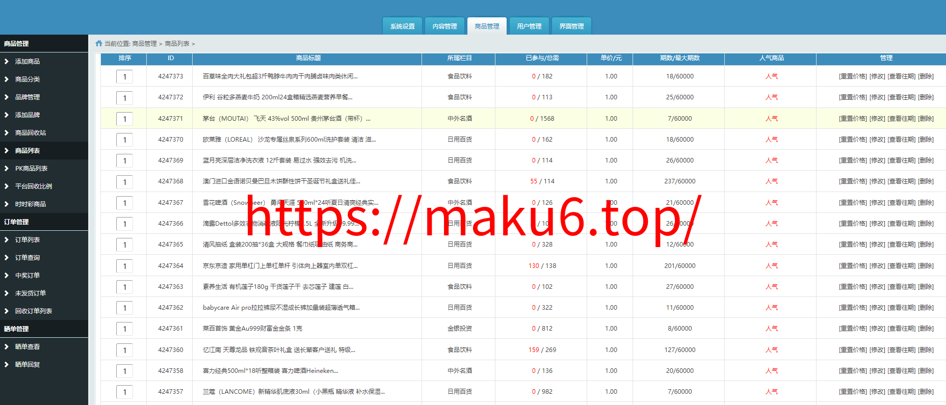 图片[4]-壹购 云购源码，一元微购+带机器人刷单+带控制+购啊购云购电商管理系统-凡客源码