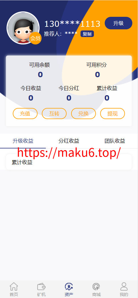 图片[4]-【矿机理财】数字交易系统+分享下级二二复制自动排线60层人脉+210倍杠杆撬动全网人脉-凡客源码