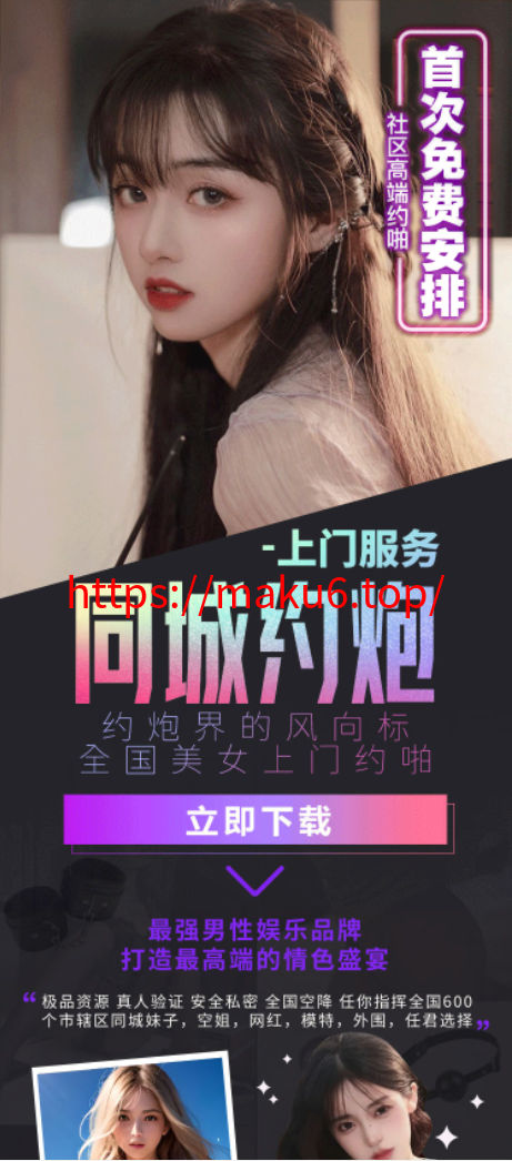 图片[1]-交友约炮app下载页、 同城免费交友下载落地页  性感美女引流下载-凡客源码