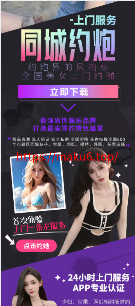 图片[3]-交友约炮app下载页、 同城免费交友下载落地页  性感美女引流下载-凡客源码