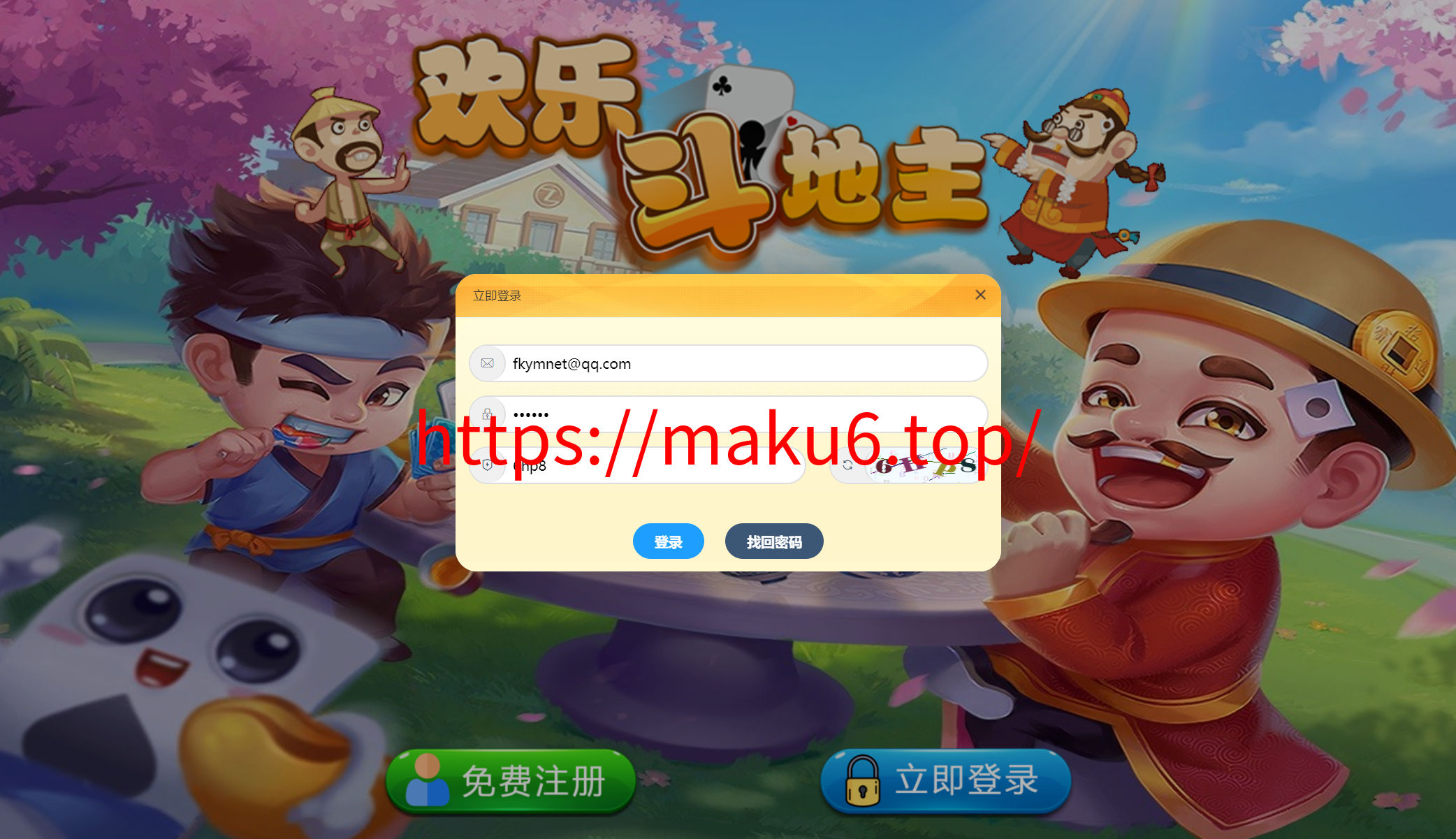 图片[3]-休闲斗地主小游戏/经典斗地主/自适应手机端/积分购买/创建房间/php语言源码、带有管理后端-凡客源码