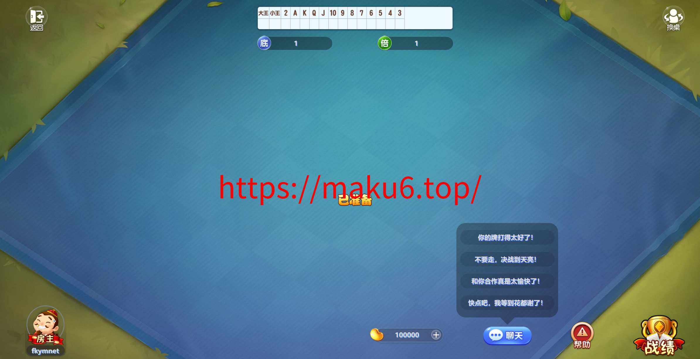 图片[5]-休闲斗地主小游戏/经典斗地主/自适应手机端/积分购买/创建房间/php语言源码、带有管理后端-凡客源码