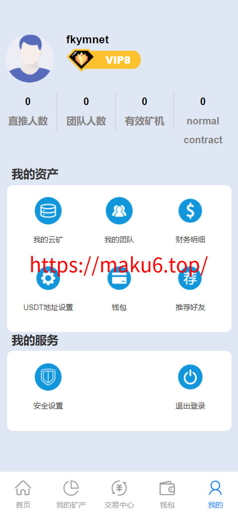 图片[2]-蚂蚁矿机理财源码/投资app/矿池算力/TRX分红/矿机托管/矿机收益/VIP等级-凡客源码