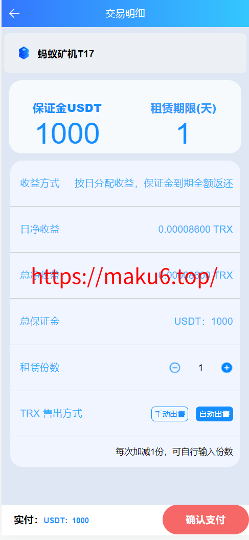 图片[7]-蚂蚁矿机理财源码/投资app/矿池算力/TRX分红/矿机托管/矿机收益/VIP等级-凡客源码