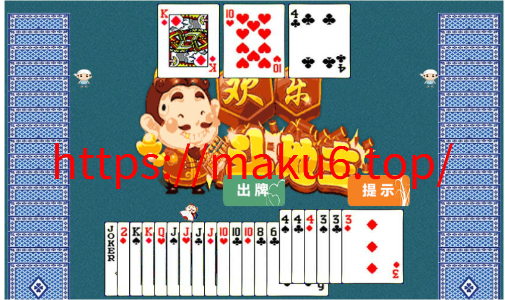 图片[1]-HTML5欢乐斗地主小游戏源码、棋牌游戏源码、经典单机斗地主-凡客源码