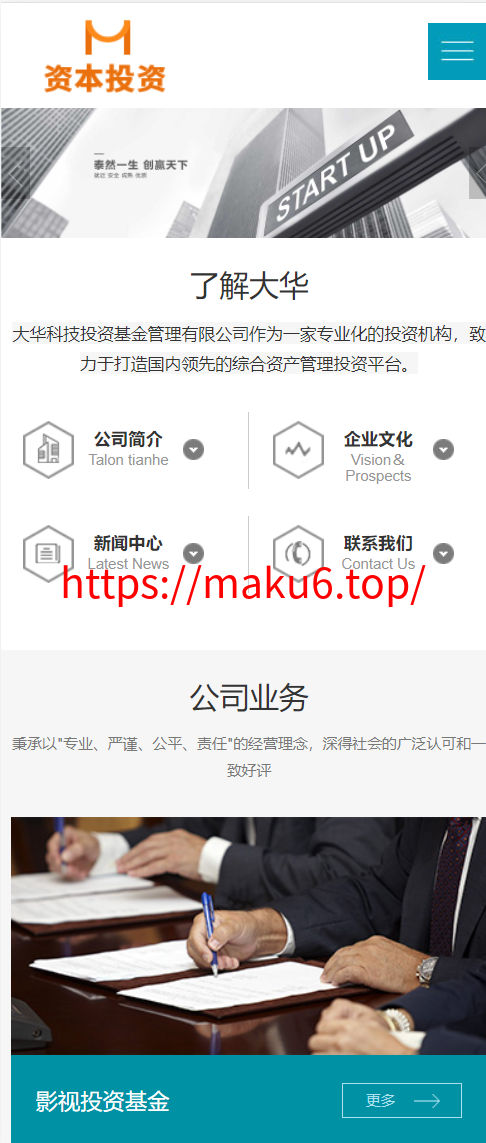 图片[1]-金融股权投资行业管理企业类网站pbootcms模板(自适应手机端)-凡客源码