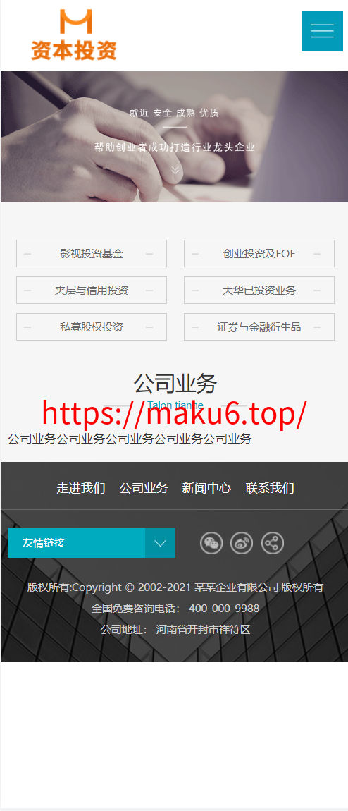 图片[3]-金融股权投资行业管理企业类网站pbootcms模板(自适应手机端)-凡客源码
