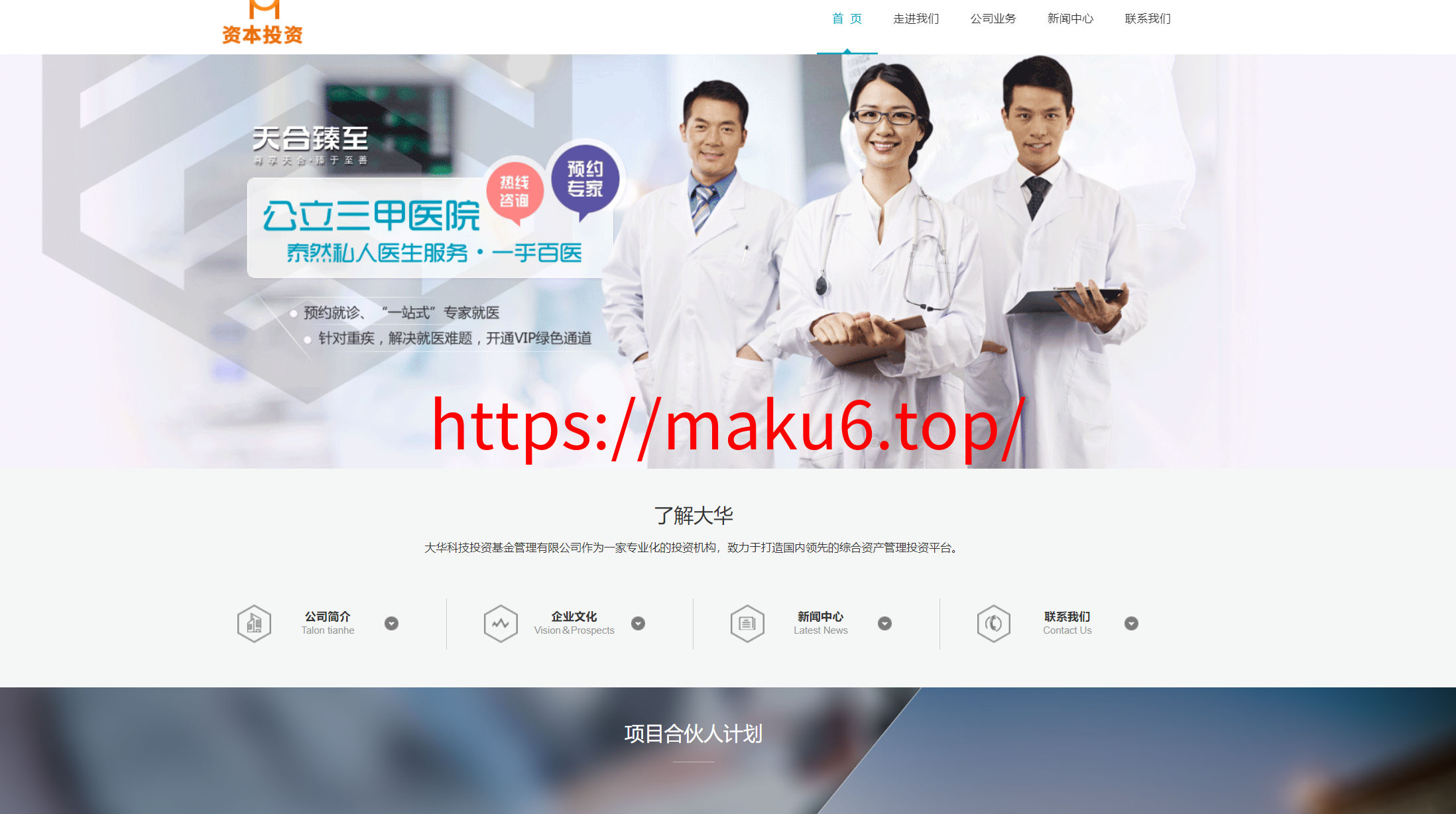 图片[4]-金融股权投资行业管理企业类网站pbootcms模板(自适应手机端)-凡客源码