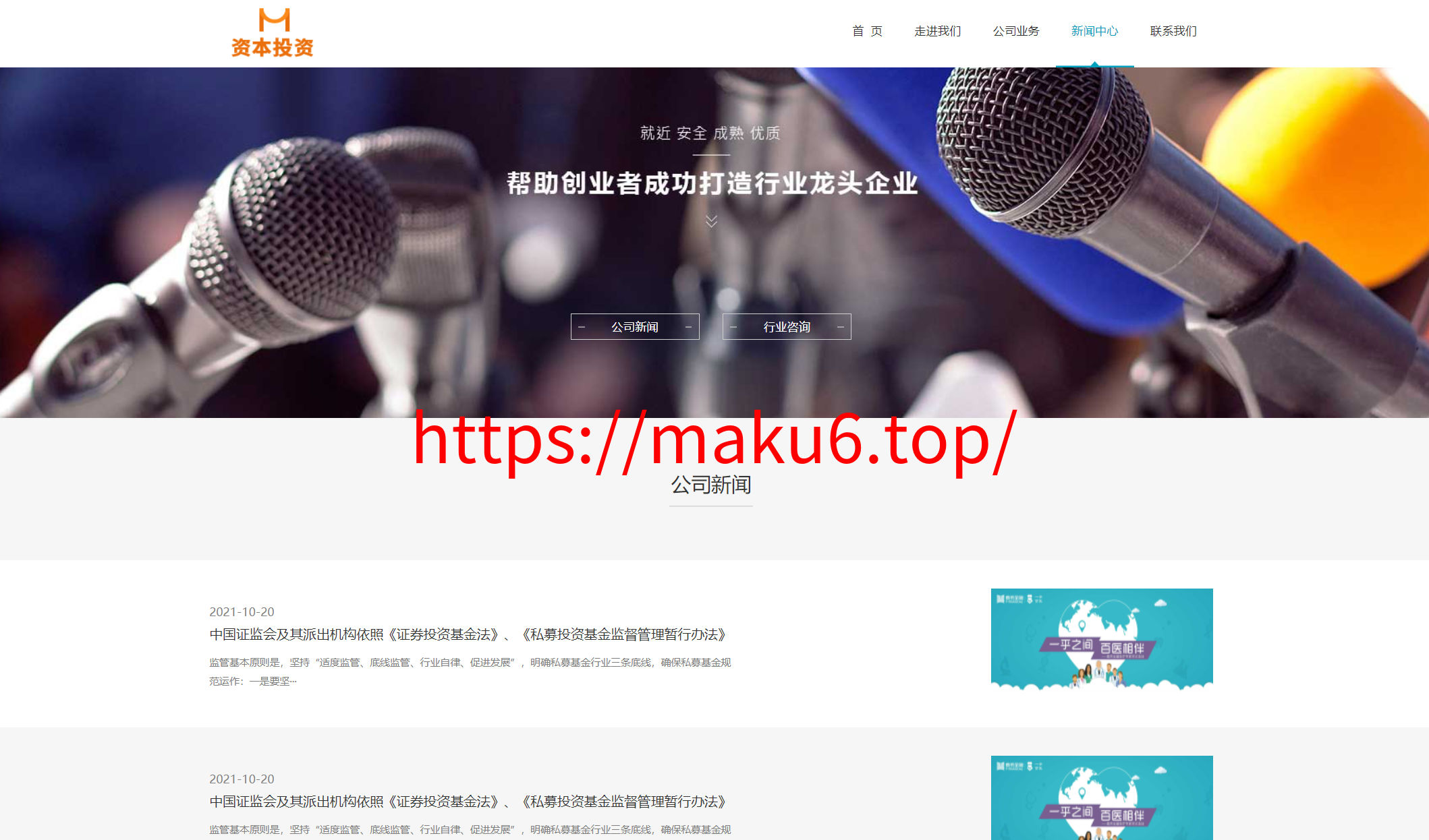 图片[6]-金融股权投资行业管理企业类网站pbootcms模板(自适应手机端)-凡客源码