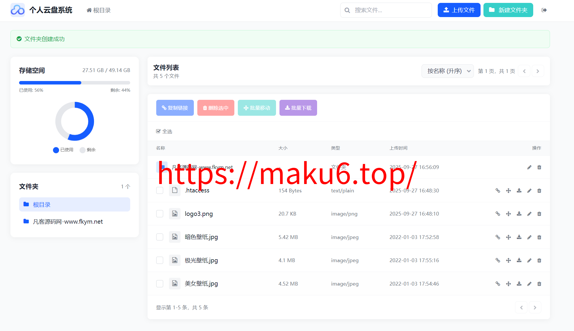 图片[1]-全新轻量化个人云盘系统源码-凡客源码