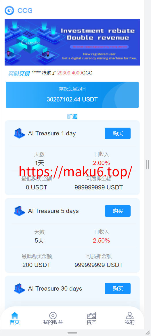 图片[2]-CCG 中英双语言矿机理财源码/dapp海外矿机投资理财/前端html后端PHP-凡客源码