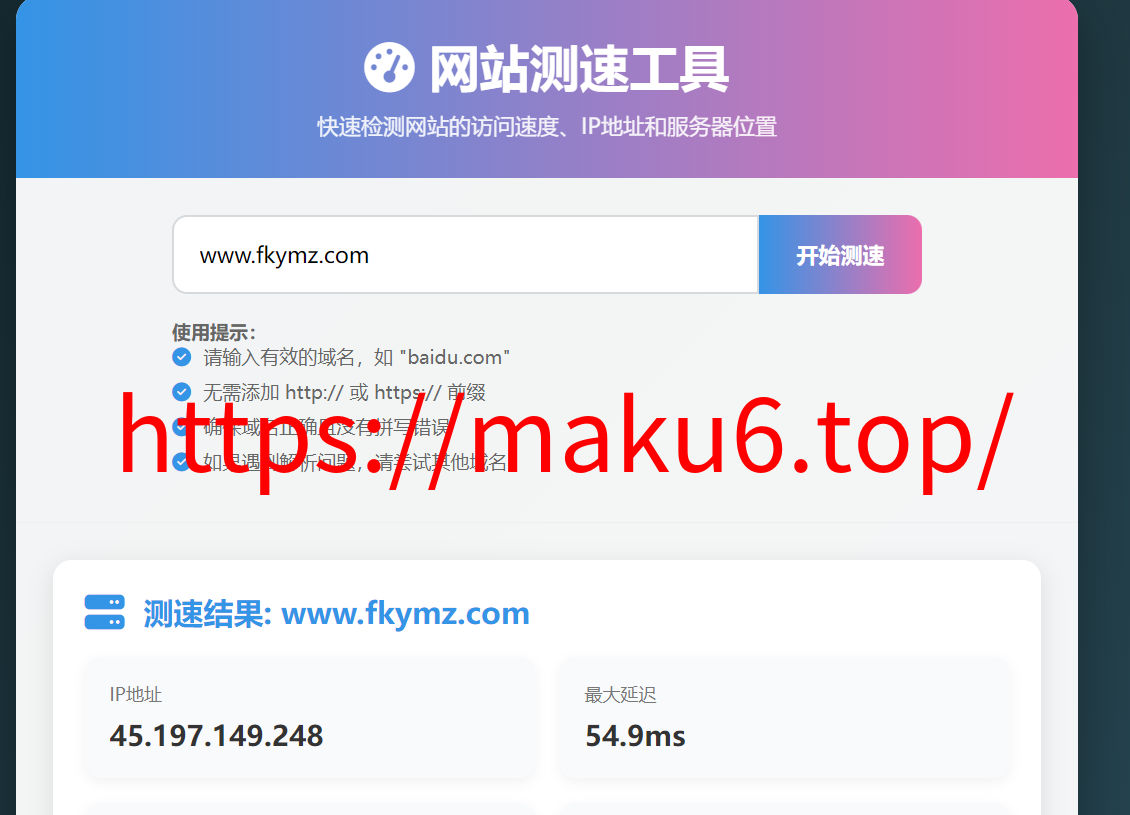 图片[1]-一 款网站精准测速源码，可以检测IP的HTML源码-站长常备工具-凡客源码