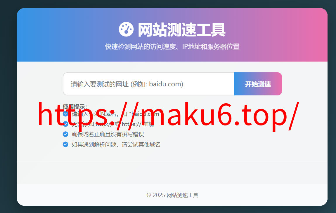 图片[2]-一 款网站精准测速源码，可以检测IP的HTML源码-站长常备工具-凡客源码
