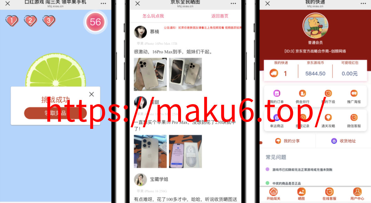图片[2]-最新口红机商城源码、闯关、支持三级分销和三级代理、关卡-凡客源码