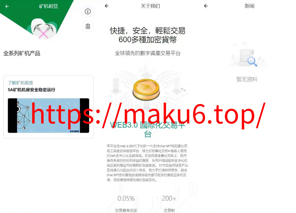 图片[5]-全新二开多语言DAPP源码/授权、ai量化、质押挖矿、defi贷款、秒合约、后台控制、虚拟币交易所源码、全开源运营级系统-凡客源码