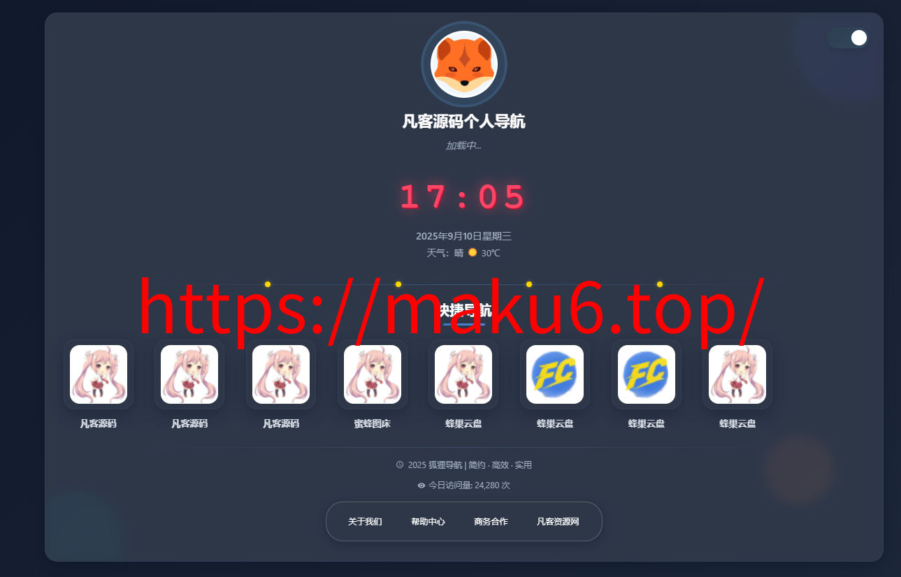 图片[1]-简约高效个人导航系统源码、工作室导航源码、带后台-凡客源码