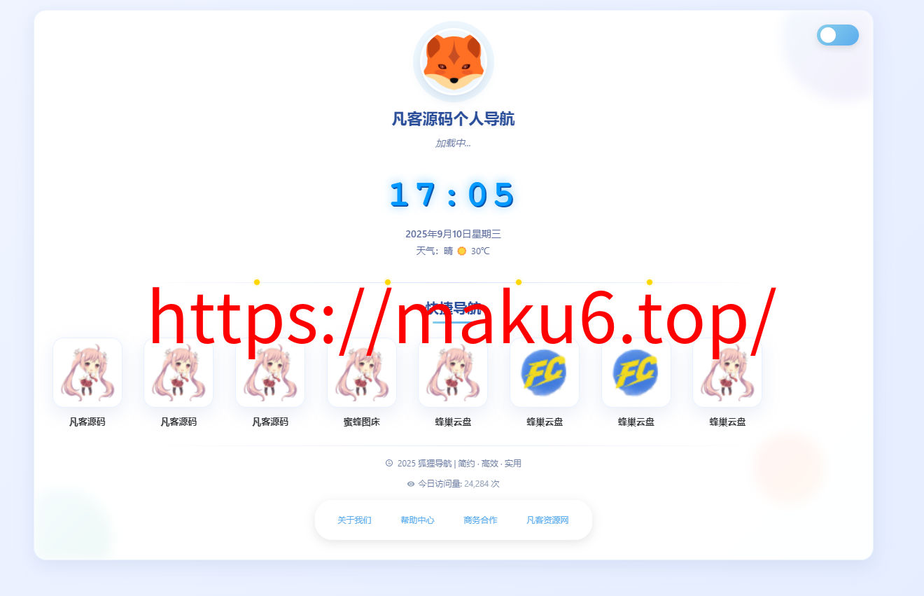图片[2]-简约高效个人导航系统源码、工作室导航源码、带后台-凡客源码