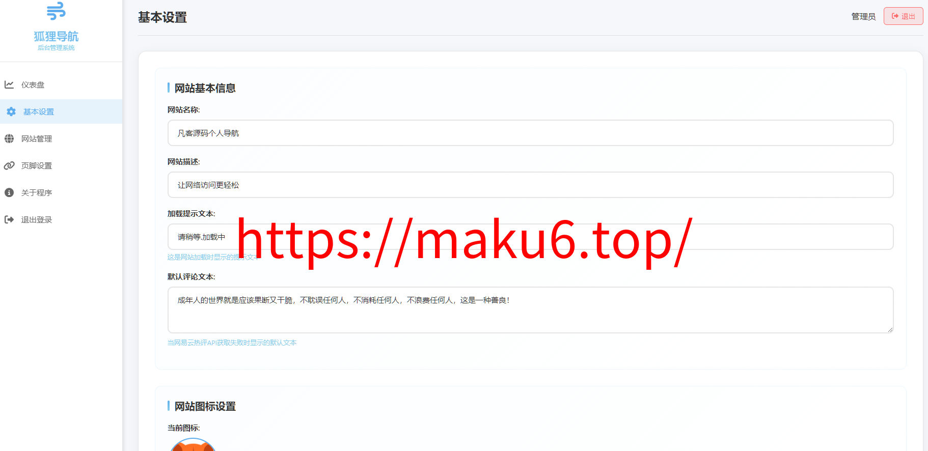 图片[4]-简约高效个人导航系统源码、工作室导航源码、带后台-凡客源码