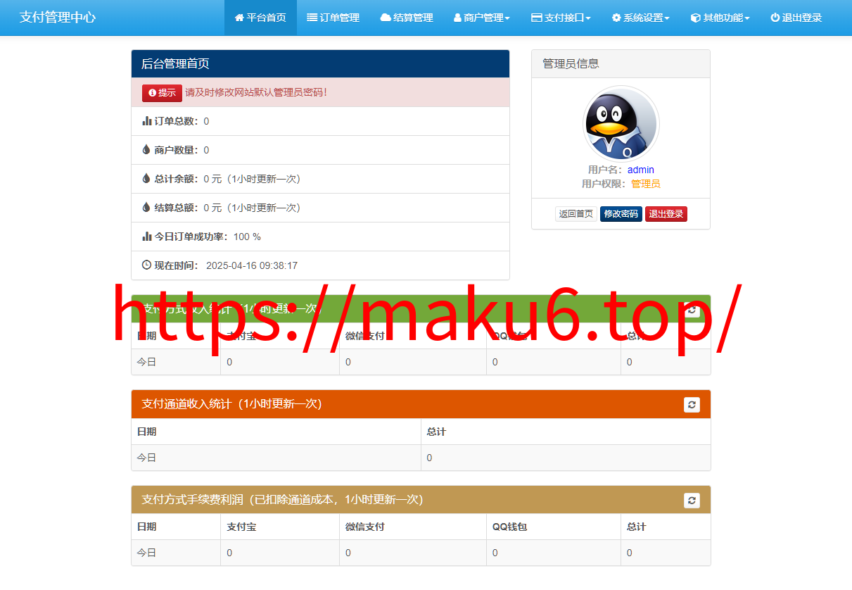 图片[1]-新版易支付系统-无加密开源版本（超多支付插件支持SUDT）-凡客源码